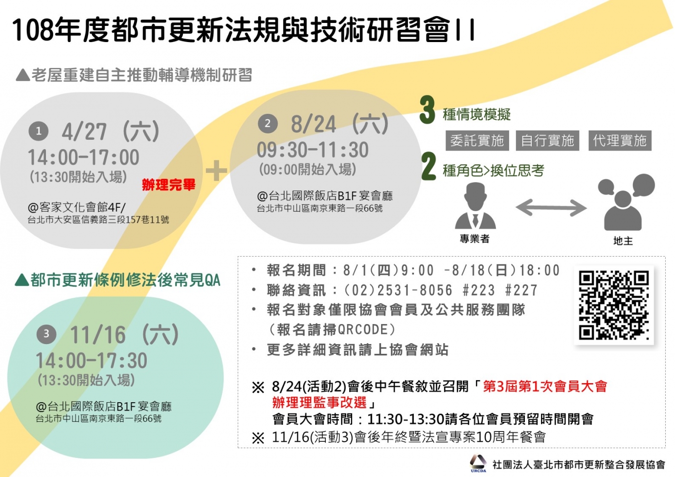 108年法規與技術研習會_母稿